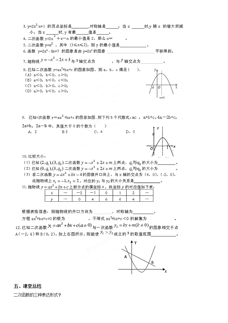 二次函数6二次函数应用学案-无答案03