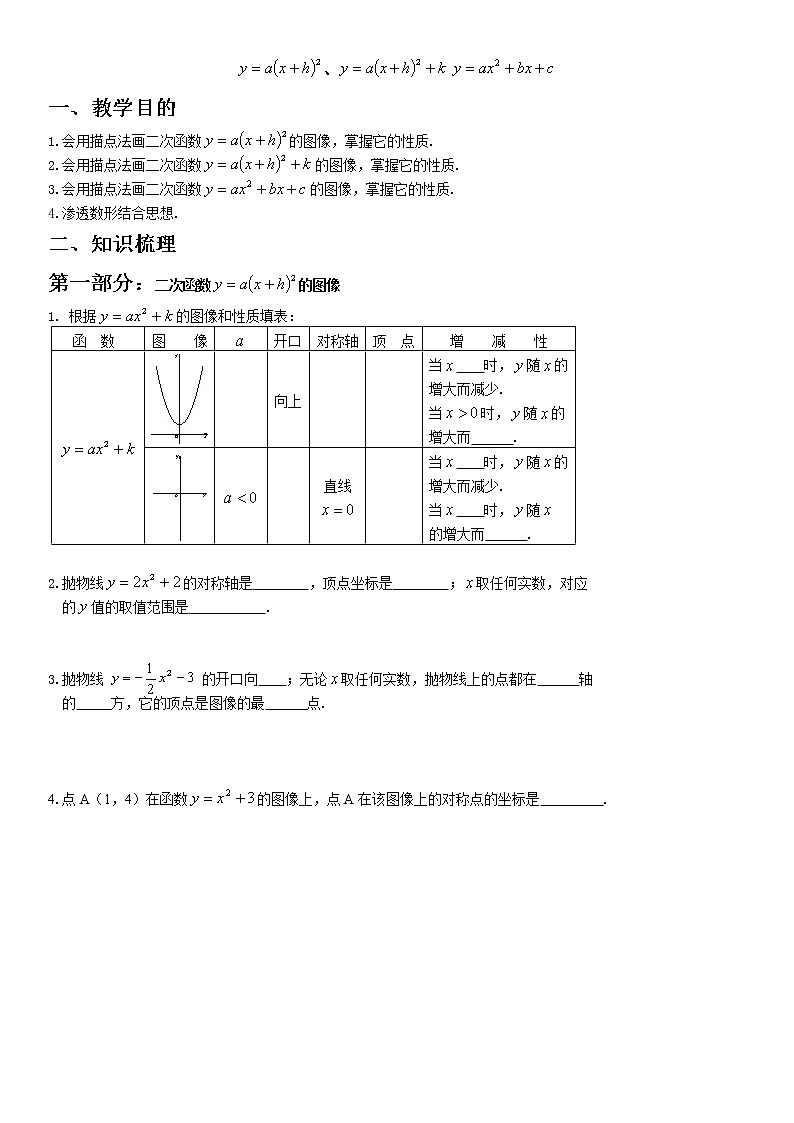 二次函数3图像与性质学案-无答案第1页