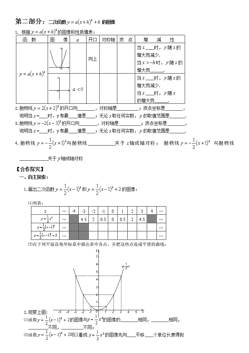 二次函数3图像与性质学案-无答案第3页