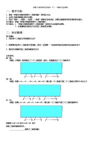 苏科版九年级下册6.4 探索三角形相似的条件学案