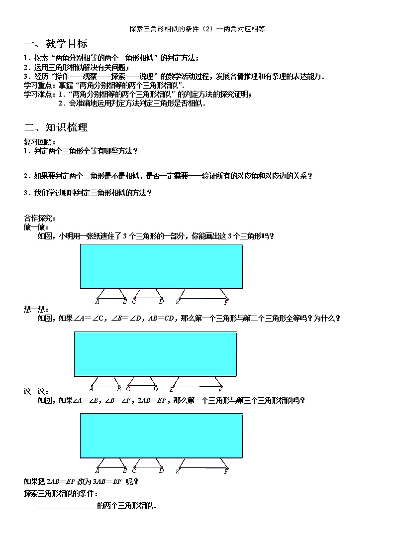相似--4相似三角形判定2学案-无答案01