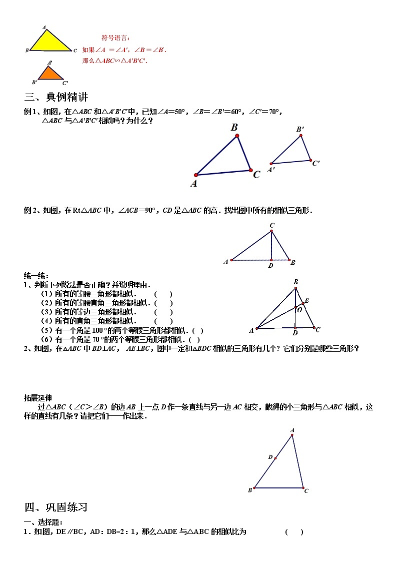 相似--4相似三角形判定2学案-无答案02