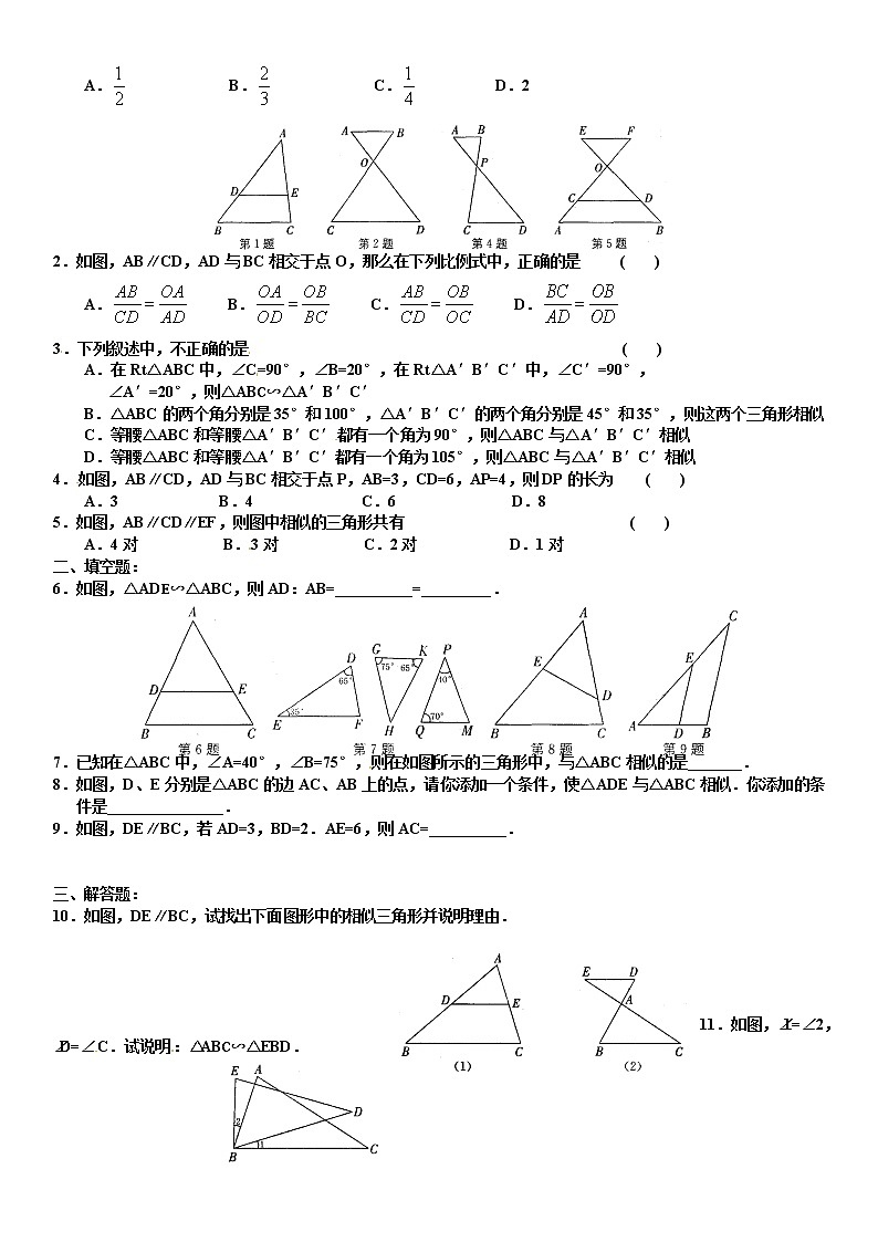 相似--4相似三角形判定2学案-无答案03