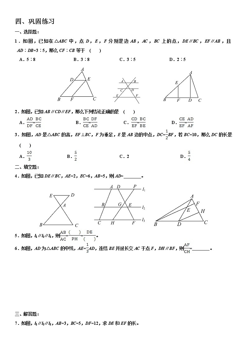 相似--4相似三角形判定1学案-无答案03
