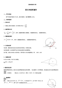 初中数学苏科版九年级上册2.5 直线与圆的位置关系导学案