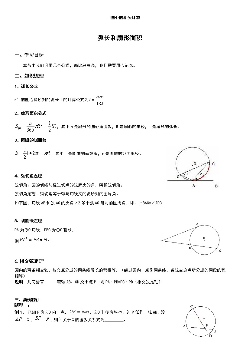 圆--6圆中的相关计算学案-无答案01