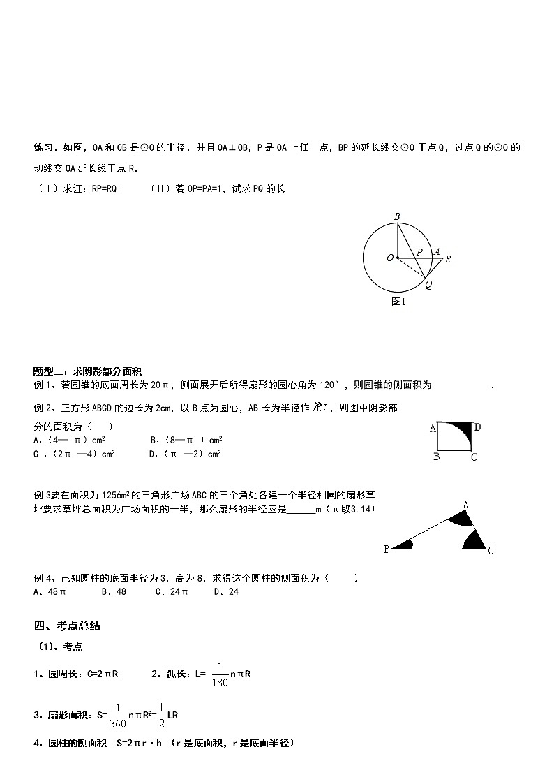 圆--6圆中的相关计算学案-无答案02