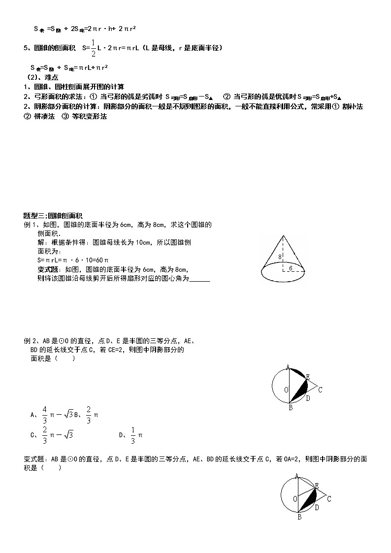 圆--6圆中的相关计算学案-无答案03