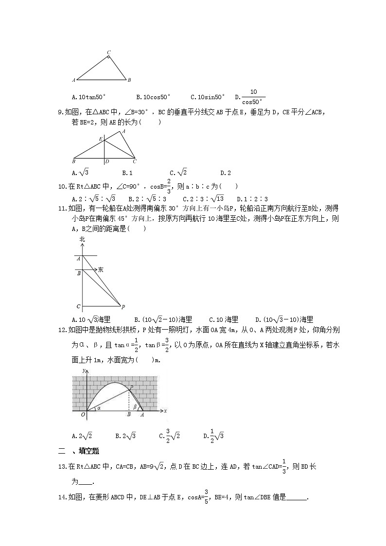 中考数学考前冲刺专题《解直角三角形》过关练习（含答案）第2页