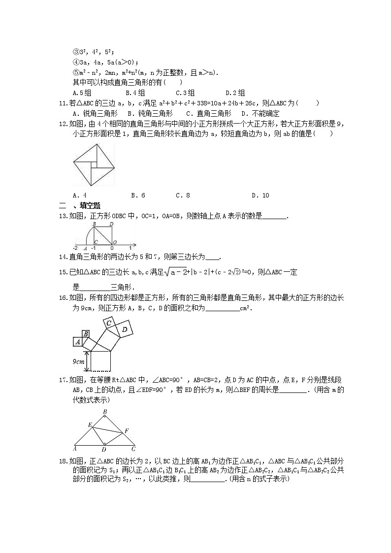 中考数学考前冲刺专题《勾股定理》过关练习（含答案）第2页