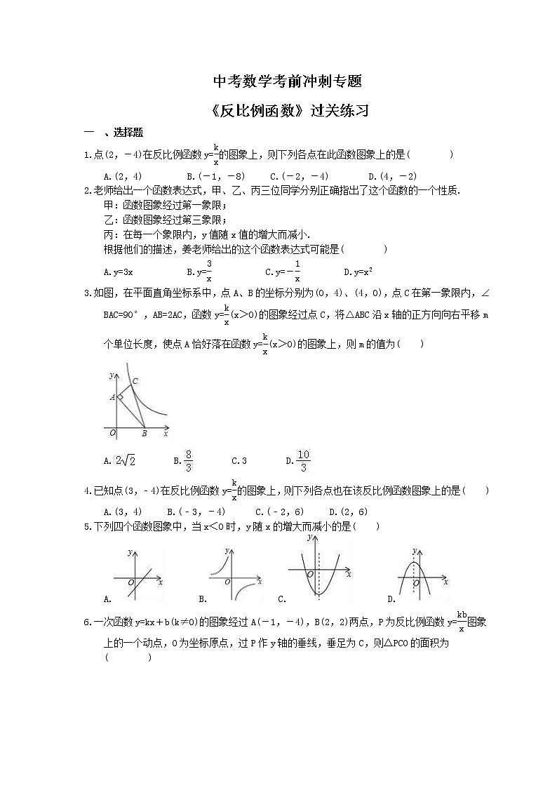中考数学考前冲刺专题《反比例函数》过关练习（含答案）01