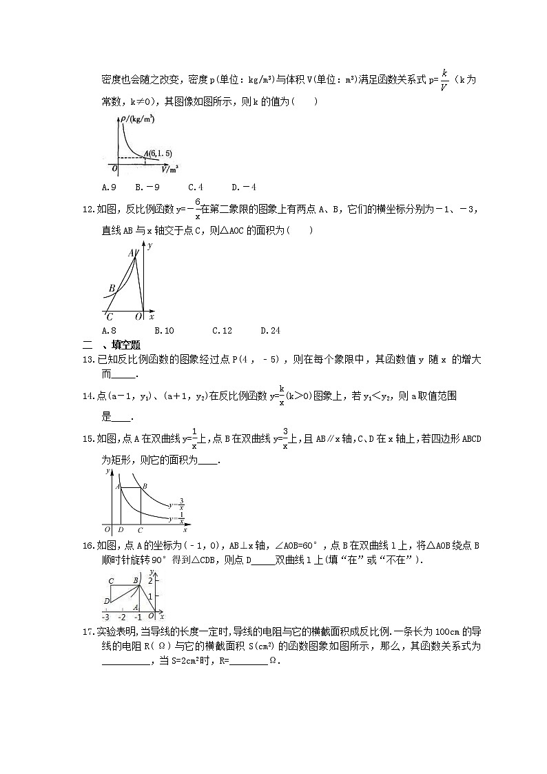中考数学考前冲刺专题《反比例函数》过关练习（含答案）03
