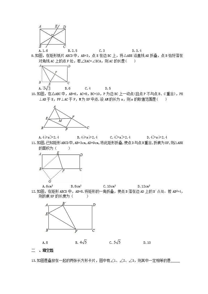 中考数学考前冲刺专题《矩形》过关练习（含答案）第2页