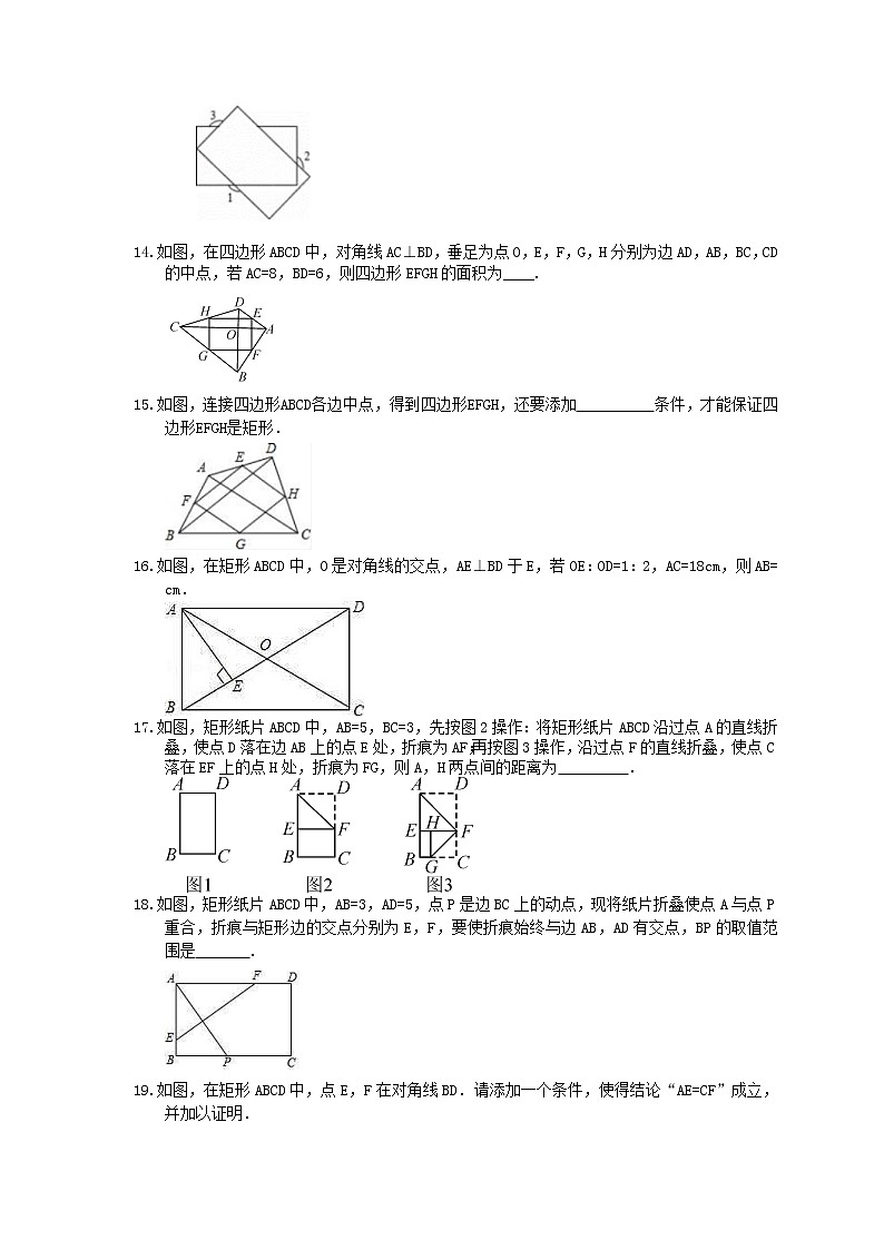 中考数学考前冲刺专题《矩形》过关练习（含答案）第3页