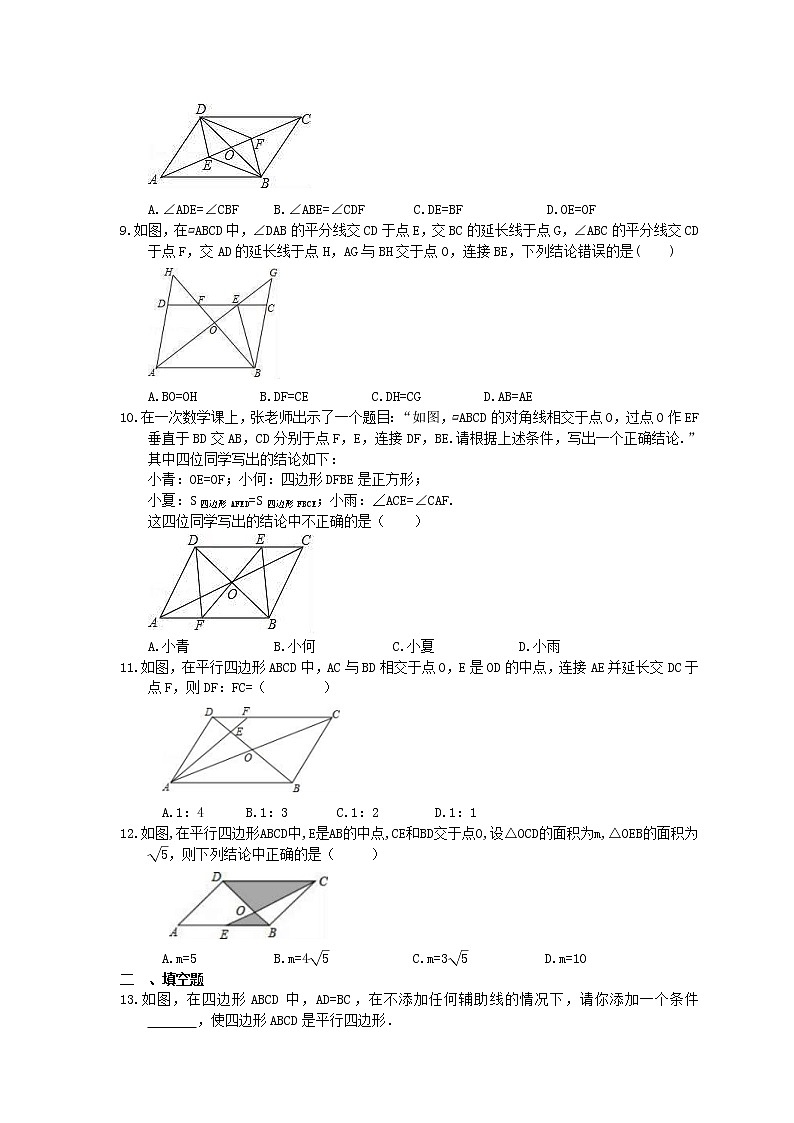 中考数学考前冲刺专题《平行四边形》过关练习（含答案）02