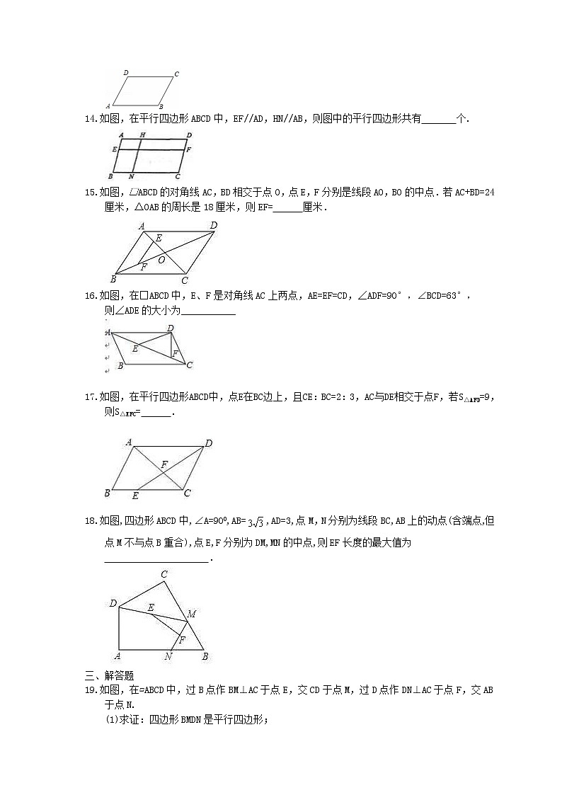 中考数学考前冲刺专题《平行四边形》过关练习（含答案）03