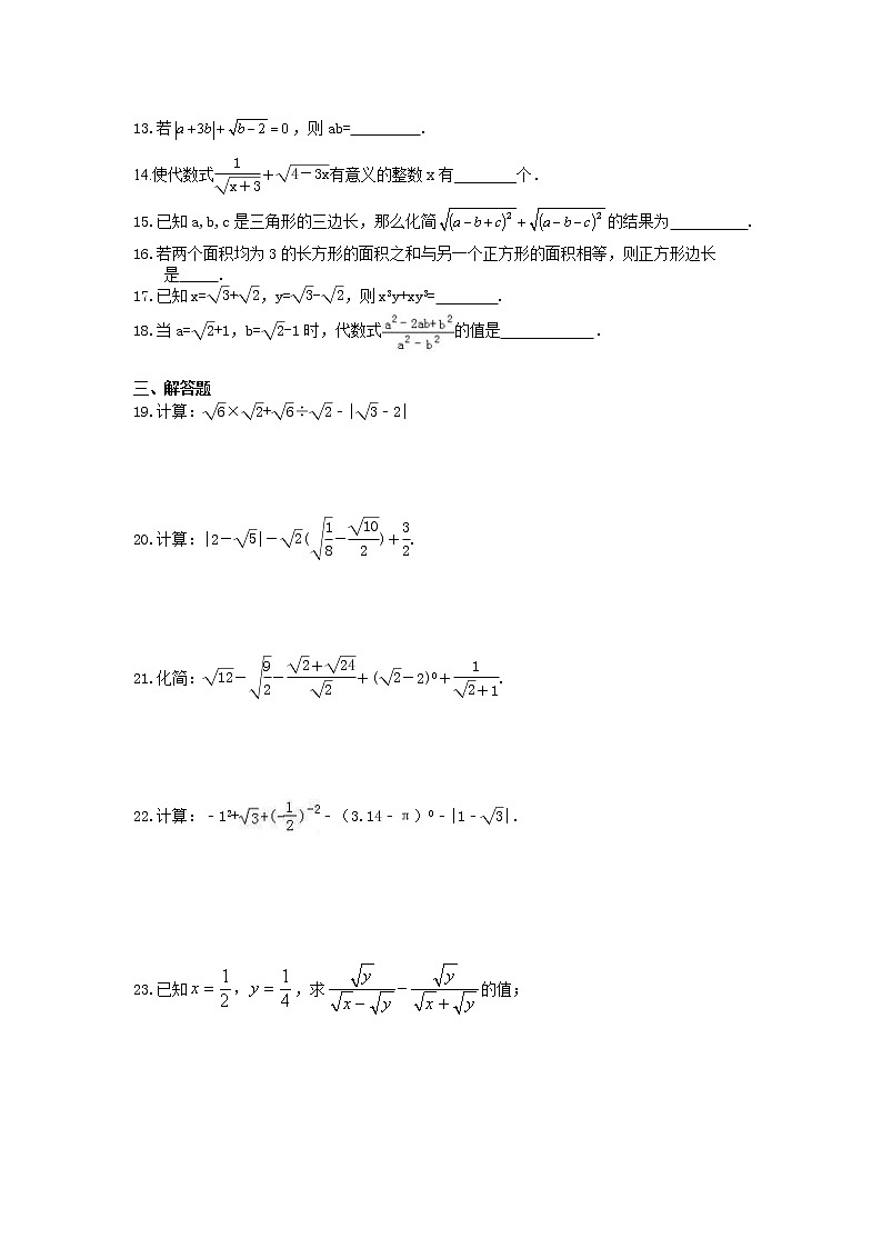 中考数学考前冲刺专题《二次根式》过关练习（含答案）02