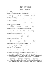 中考数学考前冲刺专题《分式》过关练习（含答案）