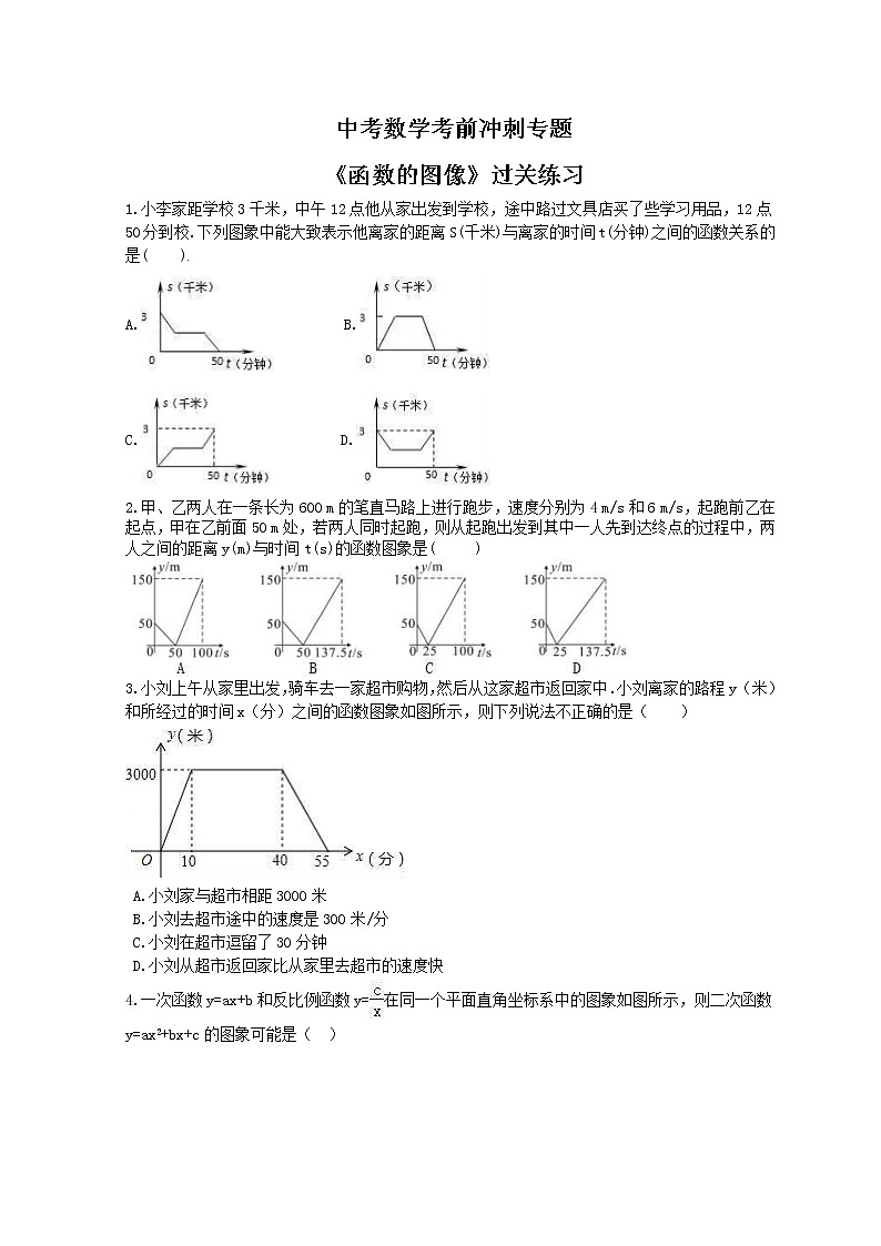 中考数学考前冲刺专题《函数的图像》过关练习（含答案）第1页