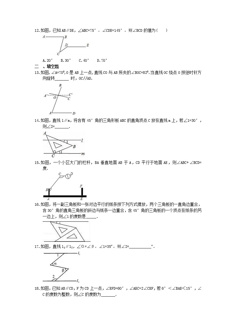 中考数学考前冲刺专题《平行线》过关练习（含答案）第3页