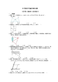 中考数学考前冲刺专题《全等三角形》过关练习（含答案）