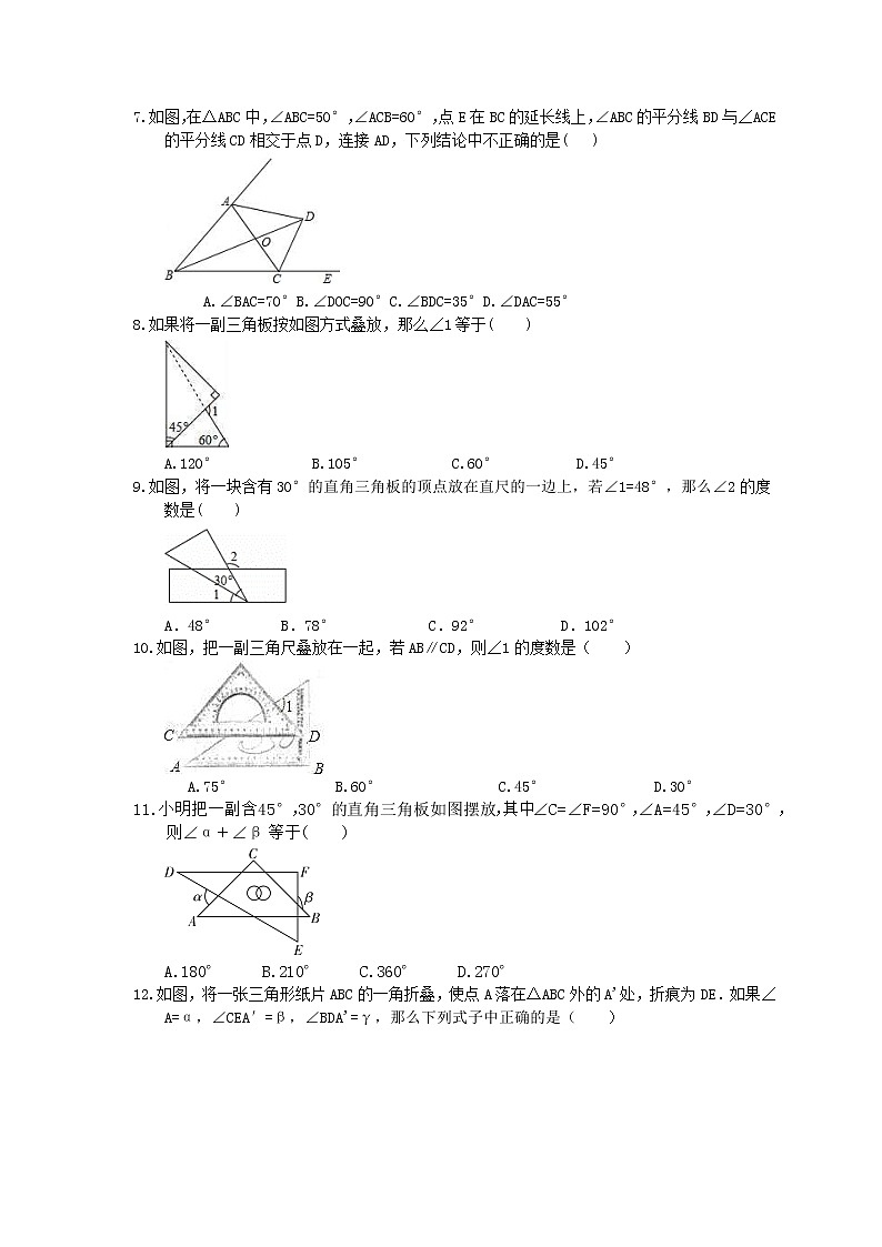 中考数学考前冲刺专题《三角形》过关练习（含答案）02