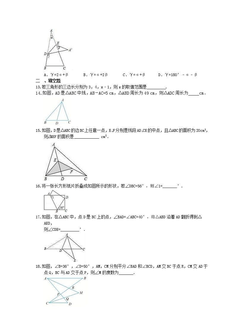 中考数学考前冲刺专题《三角形》过关练习（含答案）03