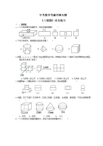 中考数学考前冲刺专题《三视图》过关练习（含答案）