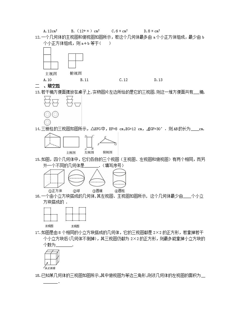 中考数学考前冲刺专题《三视图》过关练习（含答案）第3页
