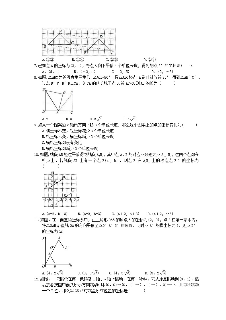 中考数学考前冲刺专题《图形的平移》过关练习（含答案）02