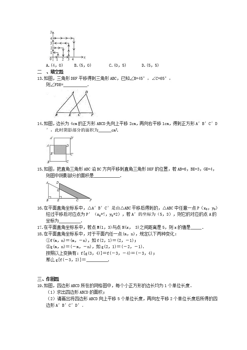 中考数学考前冲刺专题《图形的平移》过关练习（含答案）03