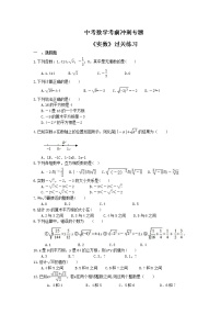 中考数学考前冲刺专题《实数》过关练习（含答案）