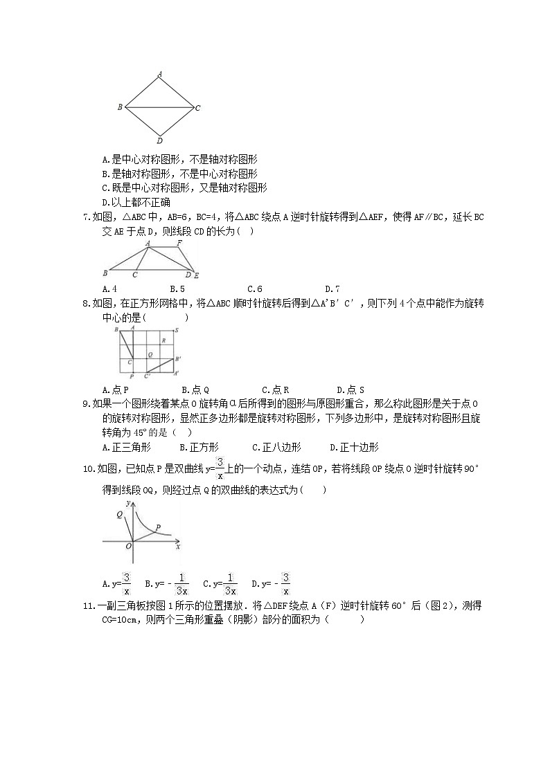 中考数学考前冲刺专题《图形的旋转》过关练习（含答案）第2页