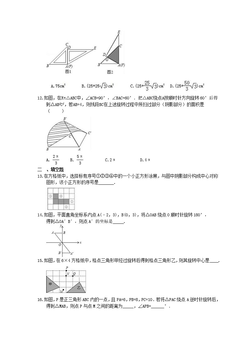 中考数学考前冲刺专题《图形的旋转》过关练习（含答案）第3页