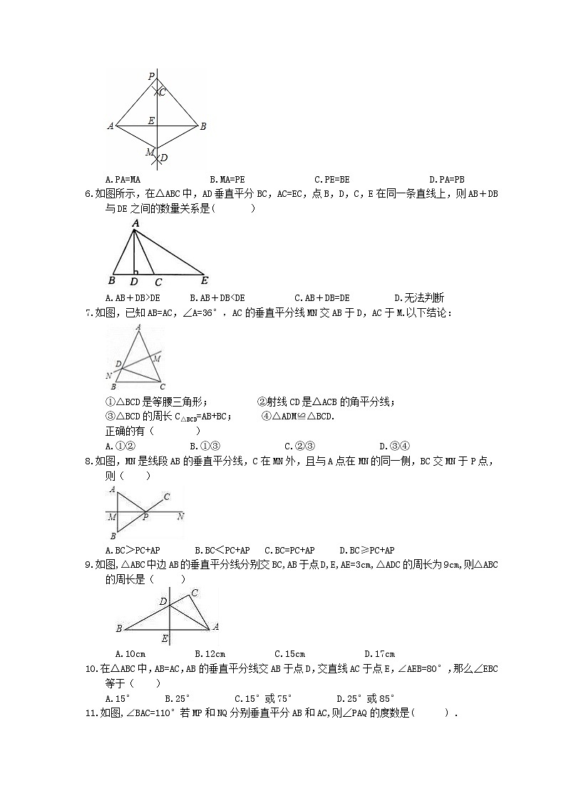 中考数学考前冲刺专题《线段的垂直平分线》过关练习（含答案）第2页