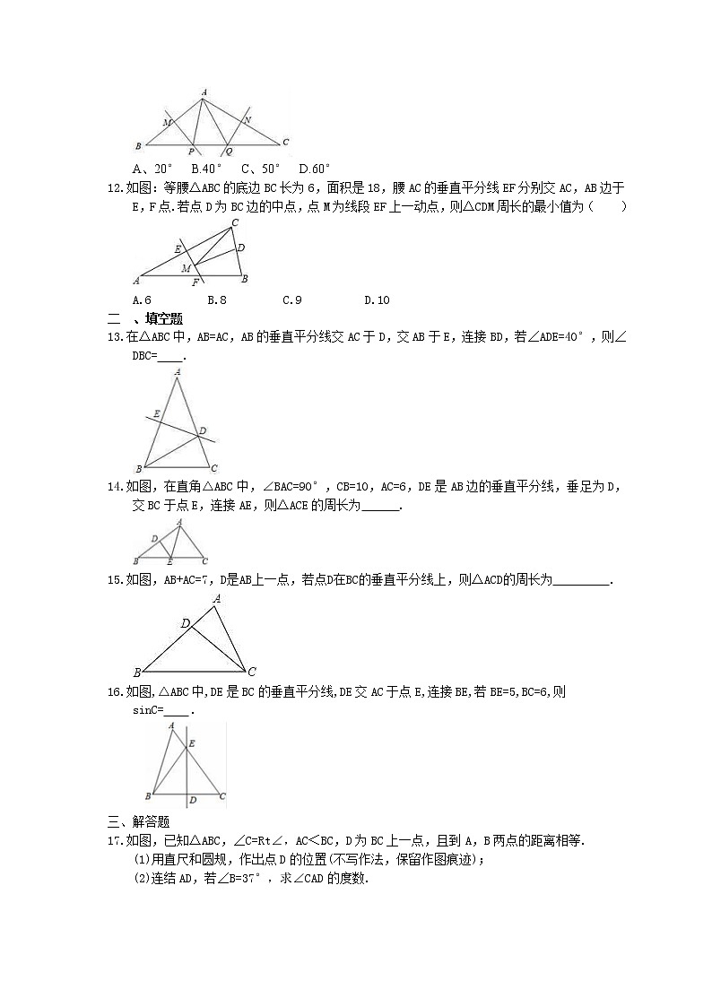中考数学考前冲刺专题《线段的垂直平分线》过关练习（含答案）第3页