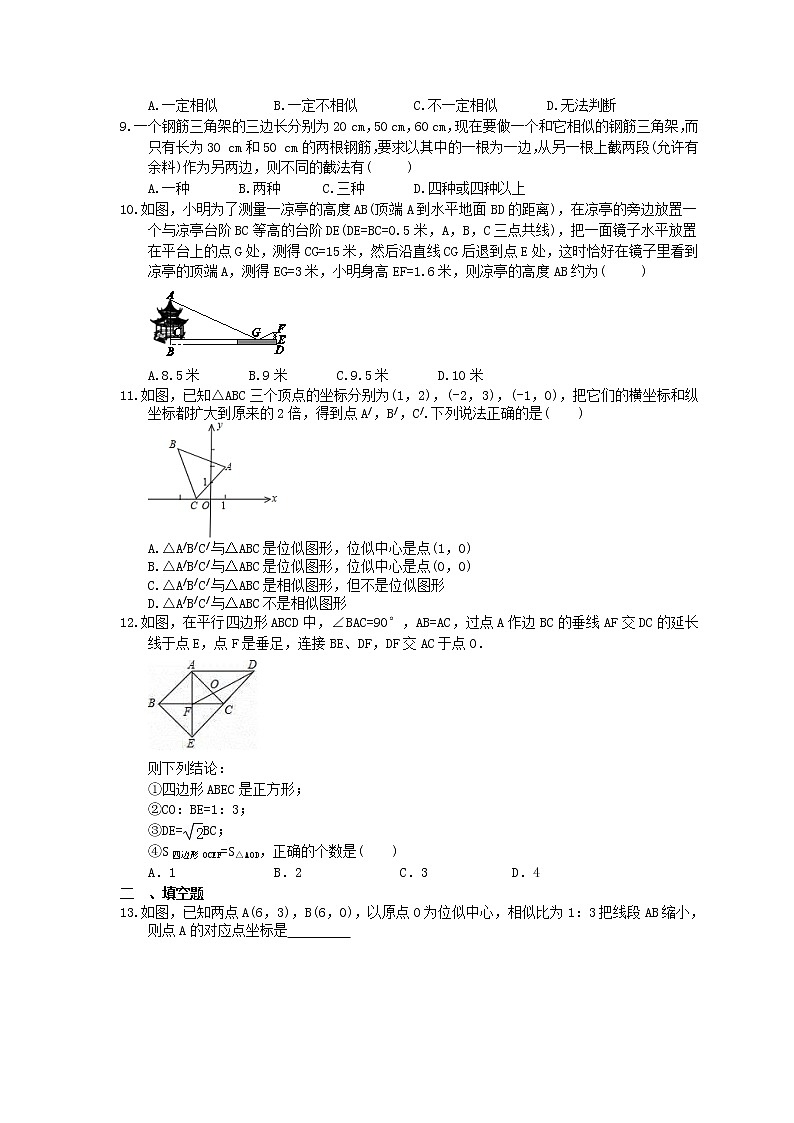 中考数学考前冲刺专题《相似》过关练习（含答案）02