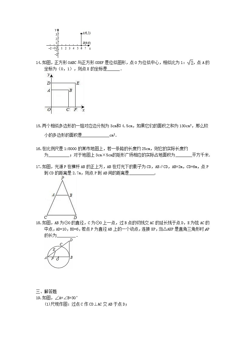 中考数学考前冲刺专题《相似》过关练习（含答案）03
