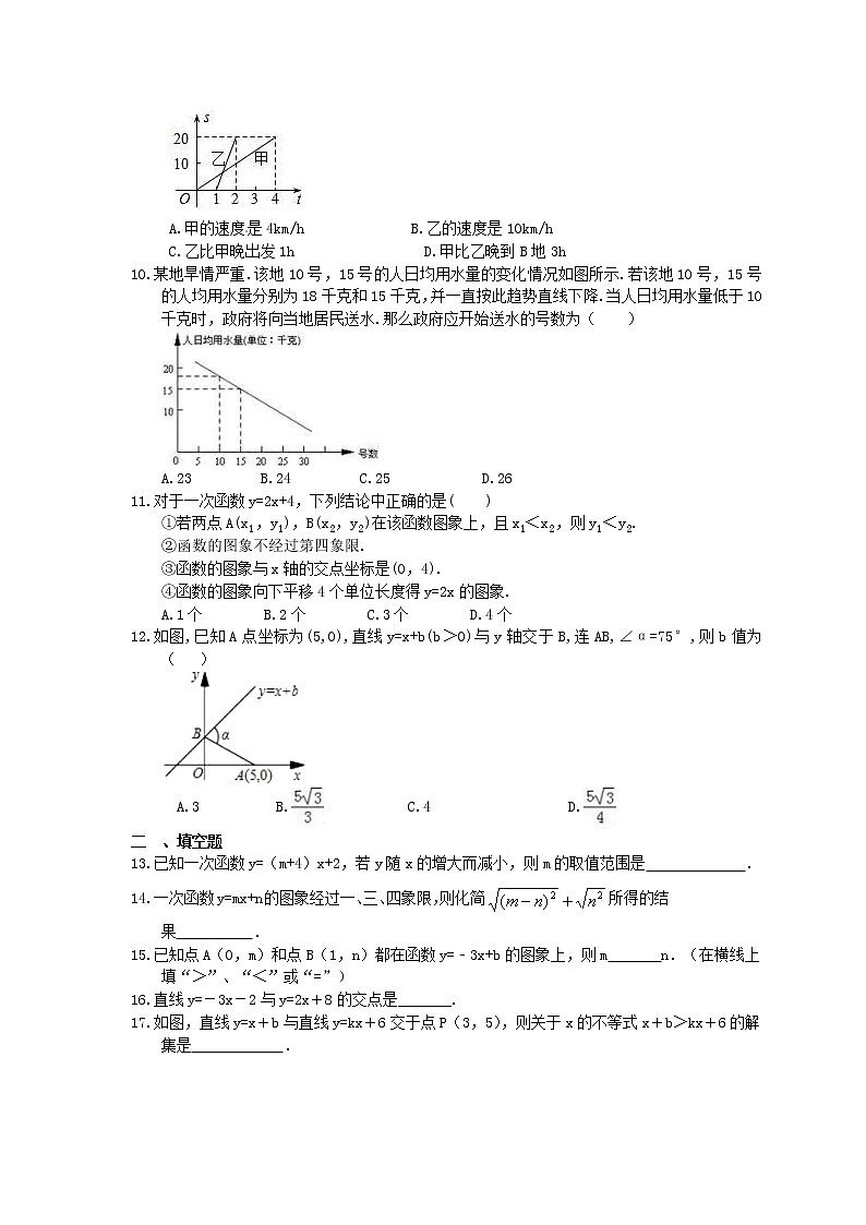 中考数学考前冲刺专题《一次函数》过关练习（含答案）第2页