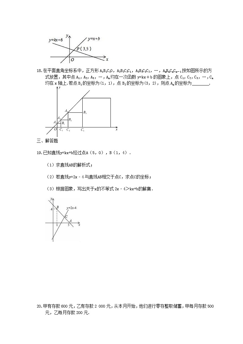 中考数学考前冲刺专题《一次函数》过关练习（含答案）第3页
