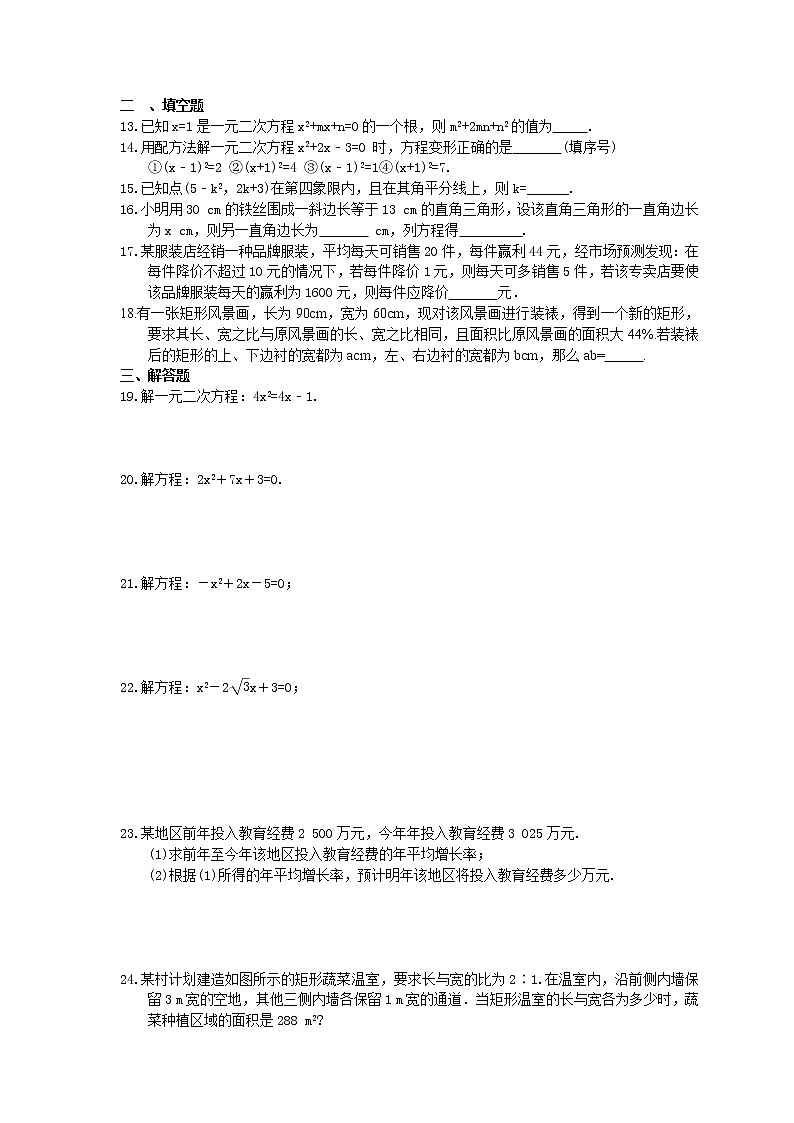 中考数学考前冲刺专题《一元二次方程》过关练习（含答案）第2页
