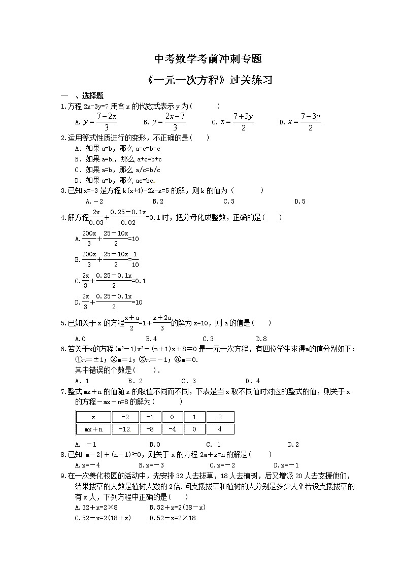 中考数学考前冲刺专题《一元一次方程》过关练习（含答案）01