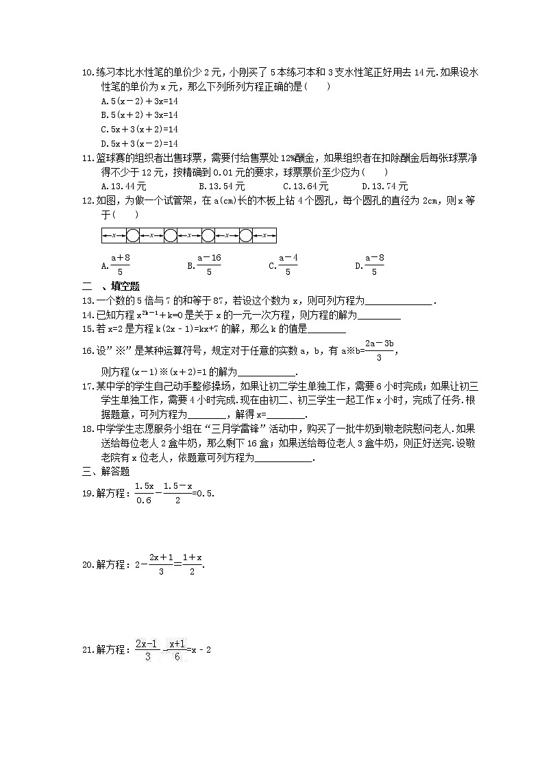 中考数学考前冲刺专题《一元一次方程》过关练习（含答案）02