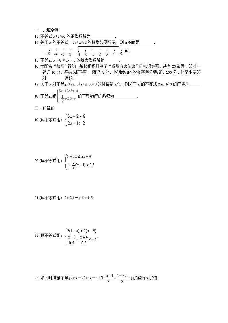 中考数学考前冲刺专题《一元一次不等式(组)》过关练习（含答案）第2页