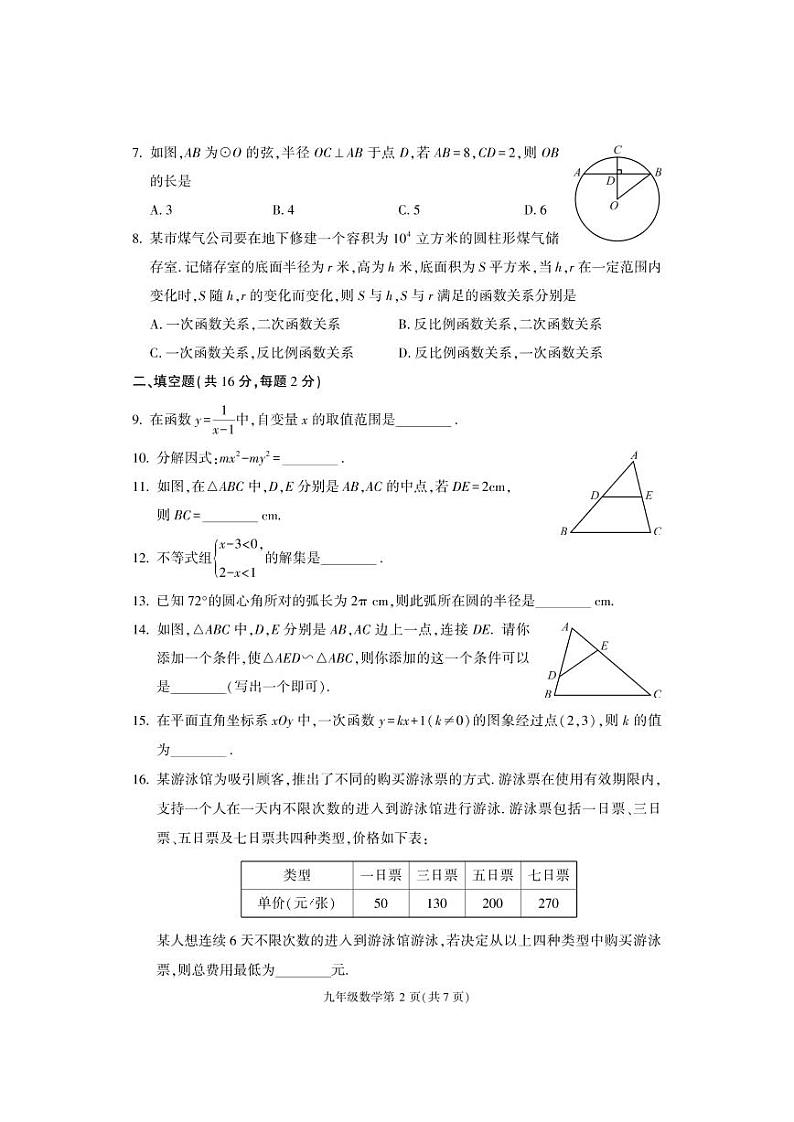 2022北京大兴初三一模-数学试卷（无答案版）02