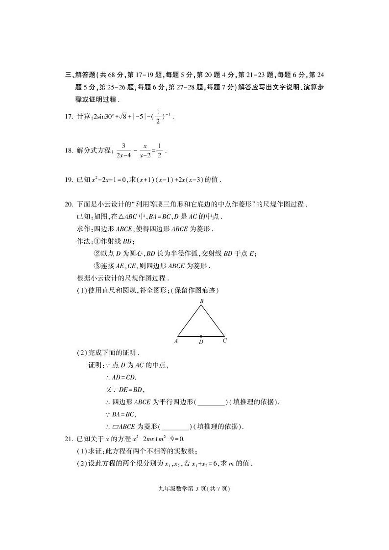 2022北京大兴初三一模-数学试卷（无答案版）03