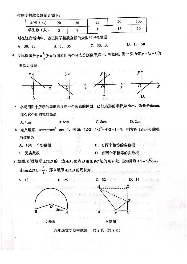 山东省泰安市肥城市2021-2022学年九年级下学期期中（一模）考试数学试题（含答案）第2页
