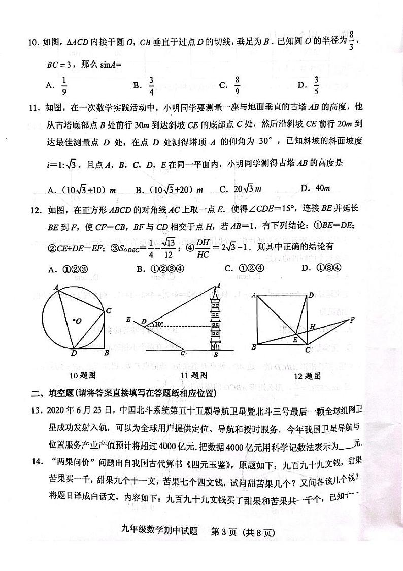 山东省泰安市肥城市2021-2022学年九年级下学期期中（一模）考试数学试题（含答案）第3页