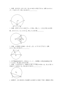 上海2021_2022学年数学中考二模复习圆专题（无答）