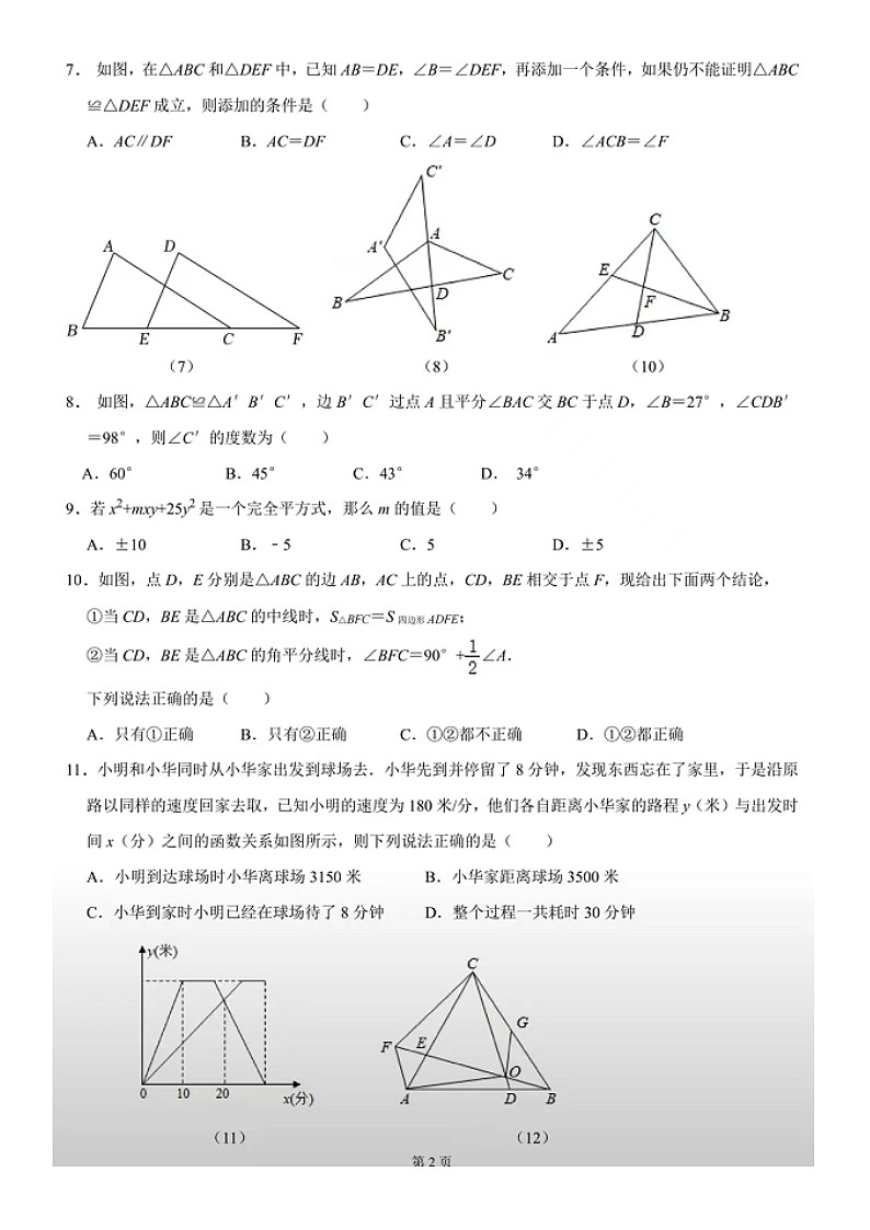 2022.5济南育英中学七年级下期中数学（含答案）练习题第2页